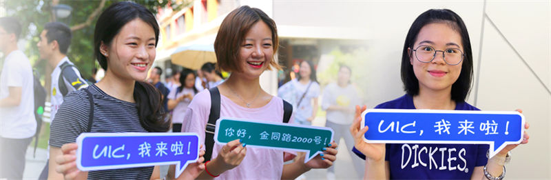 北师大香港浸会联合国际学院