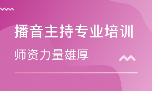 普宁高中生学播音主持参加艺考女生要求
