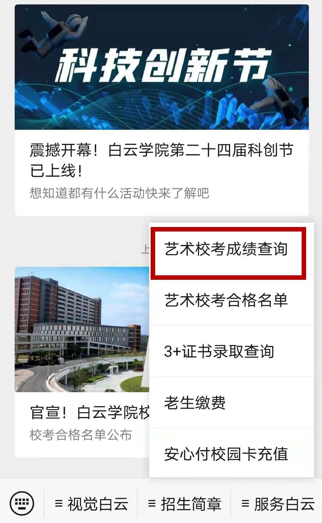 白云学院2021校考成绩公布