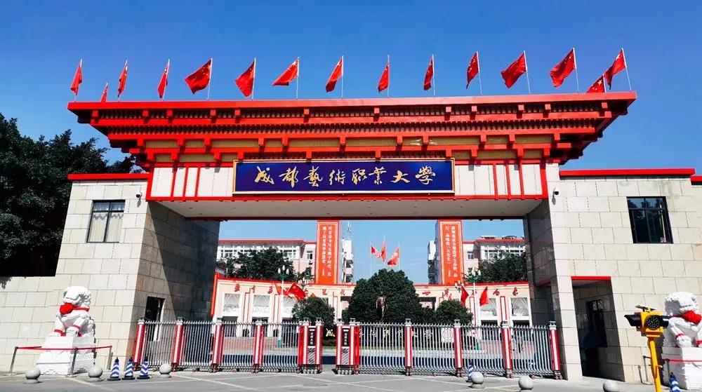 成都艺术职业大学2021年省外艺术类专业校考招生简章