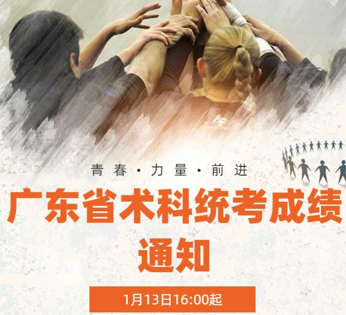 广东省2023年普通高考美术、书法、广播电视编导和播音与主持（含粤语）术科统考成绩