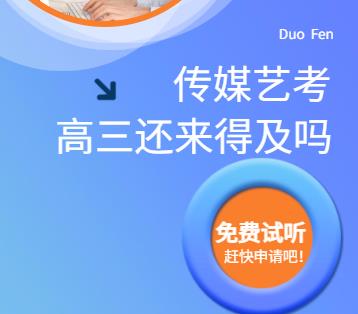 高三学传媒艺考来得及吗