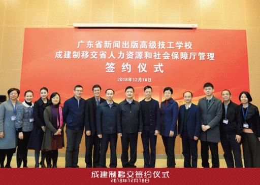 广东省新闻出版高级技工学校 广东省新闻出版高级技工学校