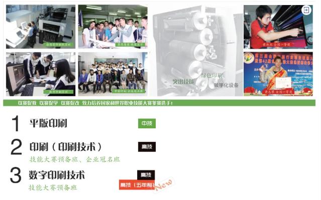 广东省新闻出版高级技工学校 广东省新闻出版高级技工学校