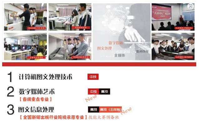 广东省新闻出版高级技工学校 广东省新闻出版高级技工学校