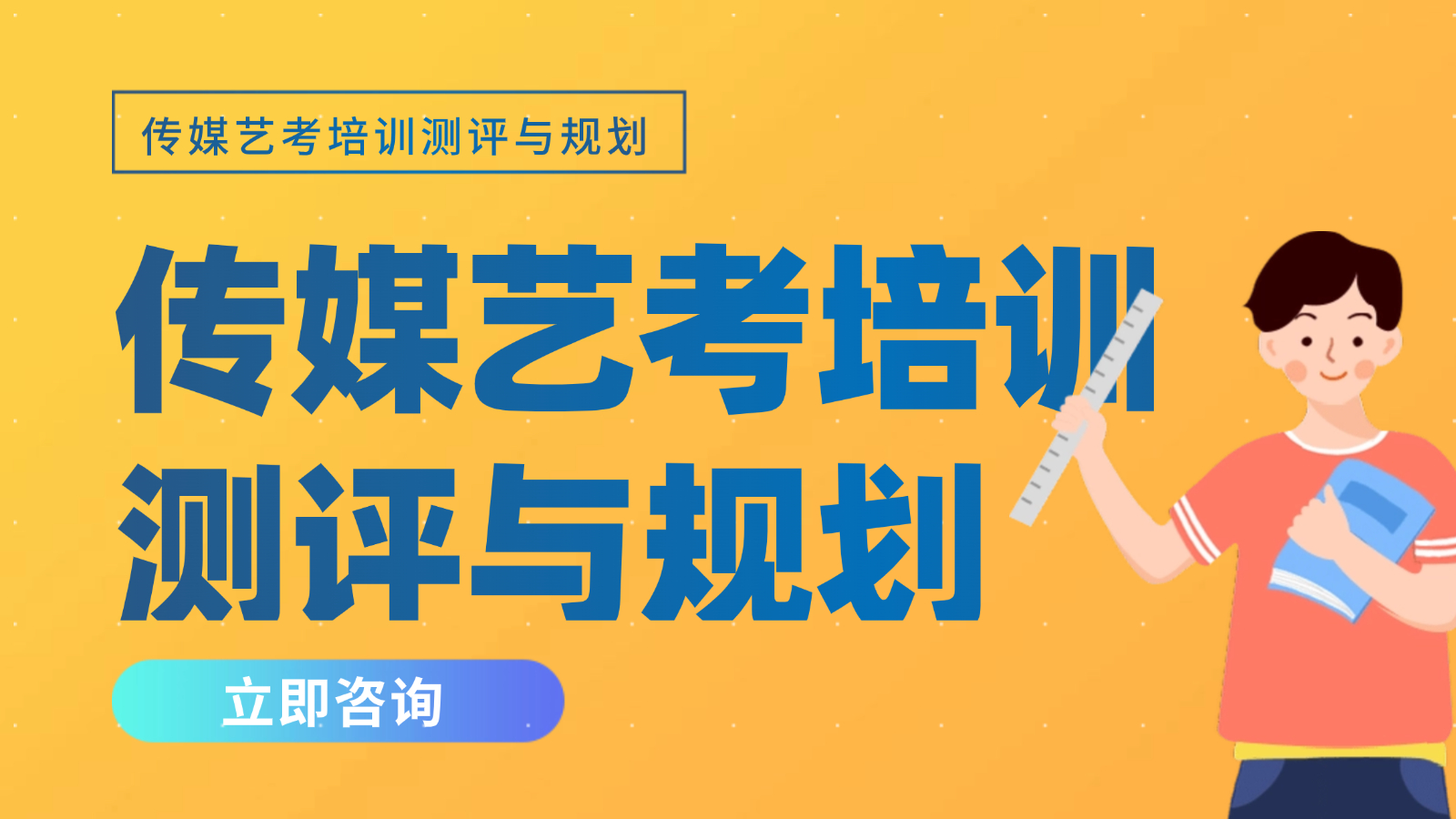 文化课中等生的升学转机！佛山播音主持艺考培训 让梦想照进现实