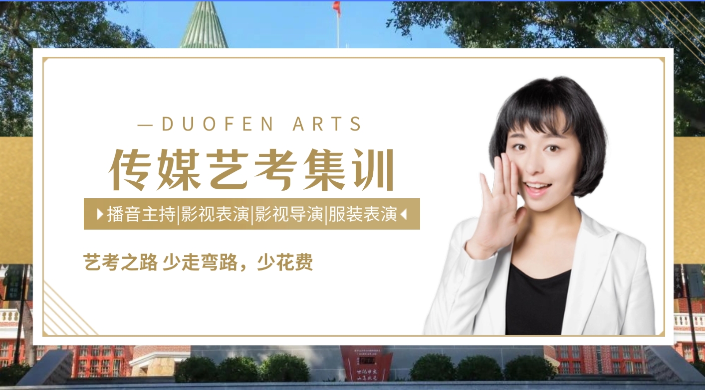 广州多芬播音主持艺考培训 广州多芬播音主持艺考培训