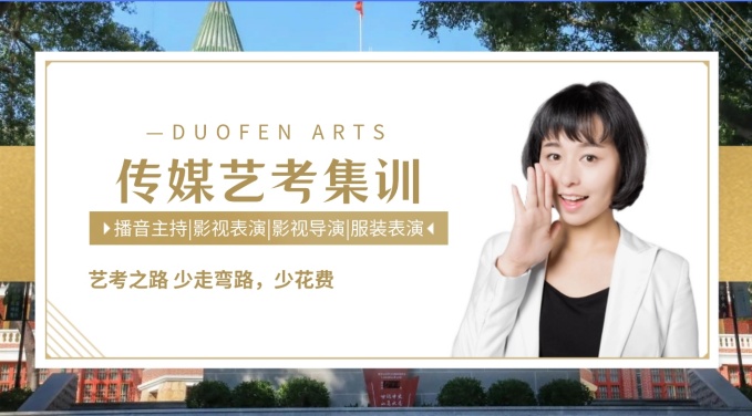 在湛江市学传媒艺考培训要花多少钱？全程29800就可以了，亲民机构推荐