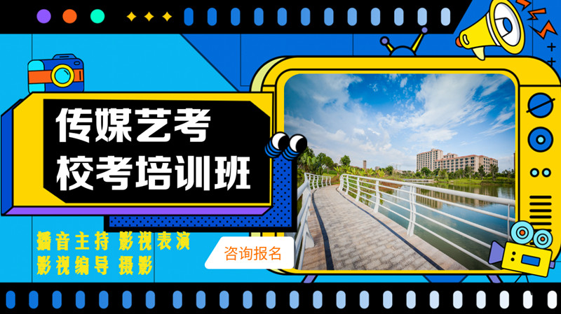 首都师范大学科德学院2022年艺术类校考