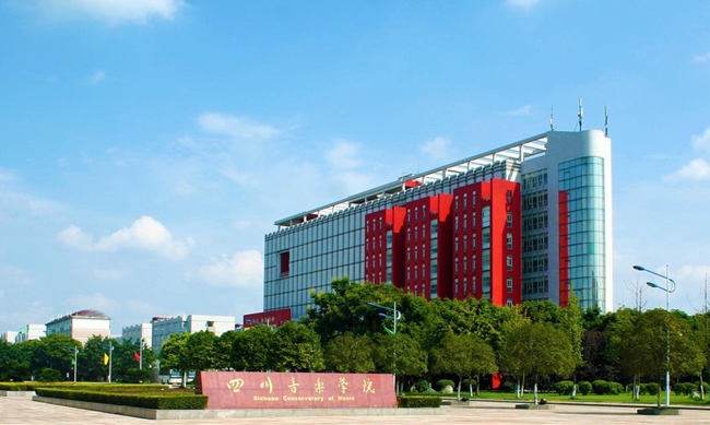 四川音乐学院2021年招生