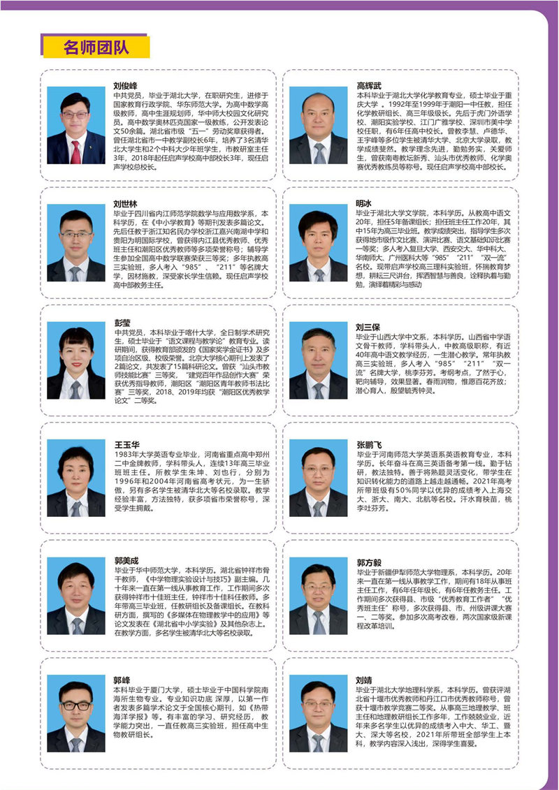 潮阳启声高中2022年招生简章