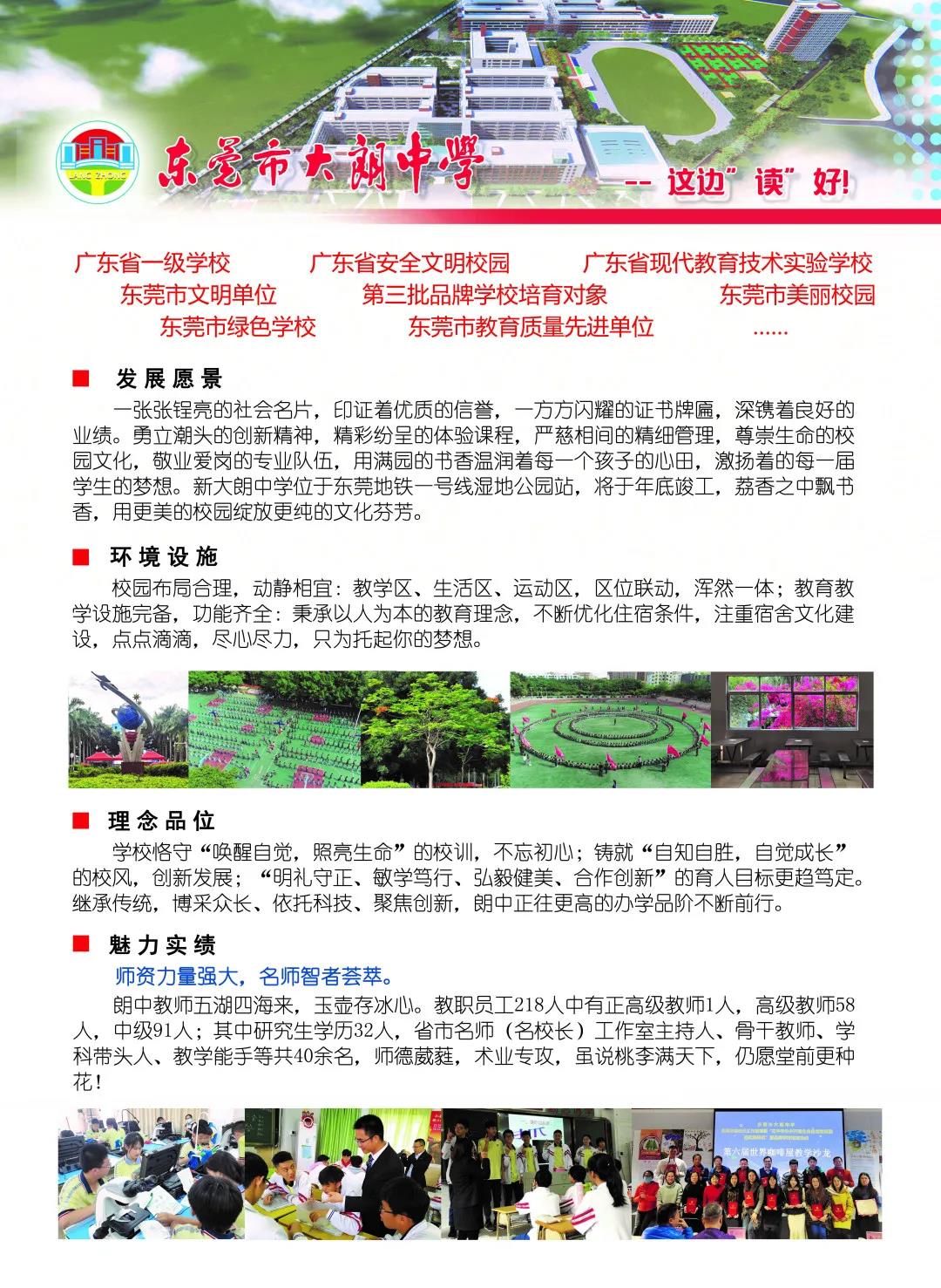 东莞大朗中学2021年招生简章 东莞大朗中学2021年招生简章