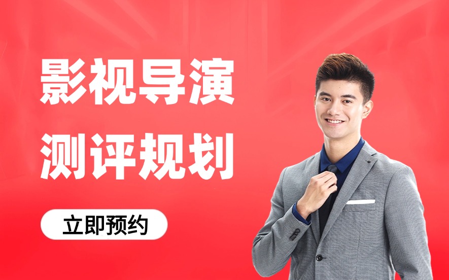 广州戏剧影视导演艺考培训班推荐：多芬艺考测评