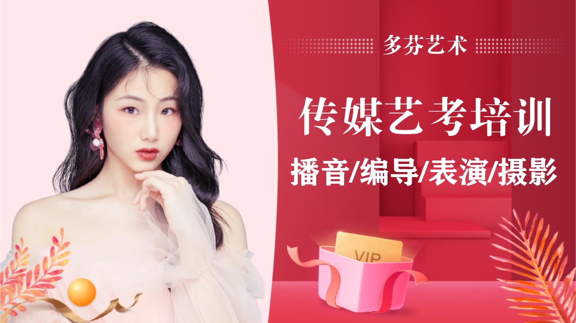 汕头摄影艺考培训班多芬传媒艺考培训机构招生简章