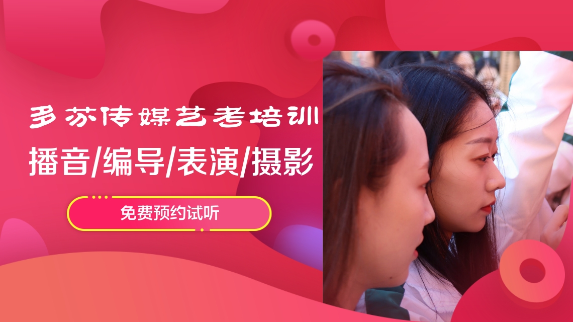 广州多芬传媒艺考培训班