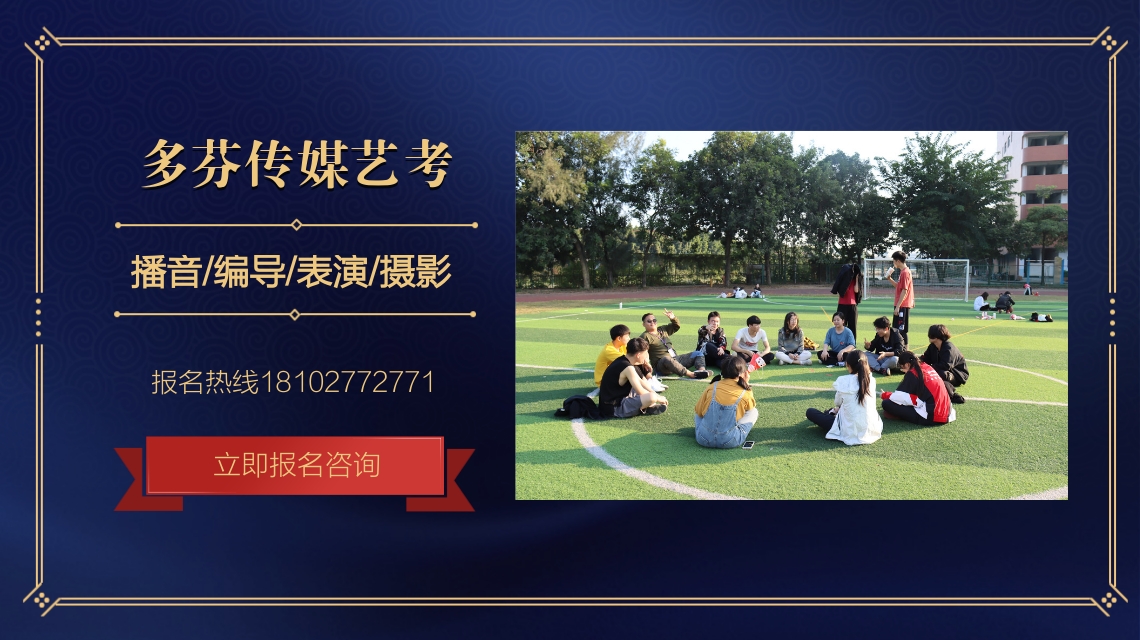 广州多芬传媒艺考培训