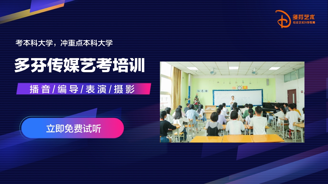 艺考编导培训