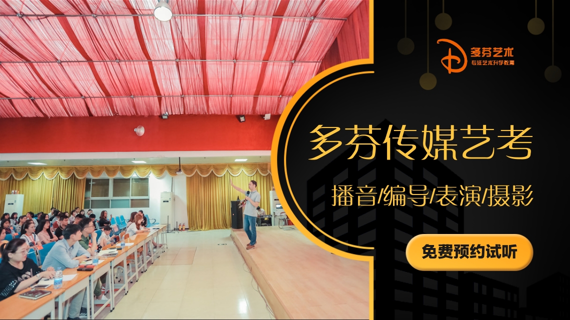 广州多芬传媒艺考培训