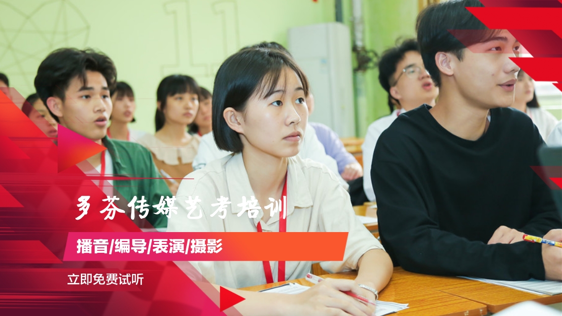 广州多芬传媒艺考培训班