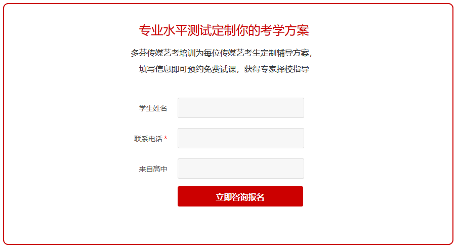 多芬传媒艺考培训学校