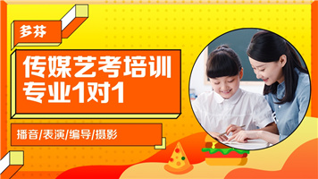 广州编导艺考培训机构