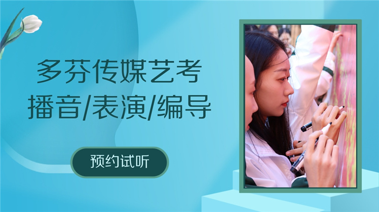 梅州传媒艺考培训班哪个比较好