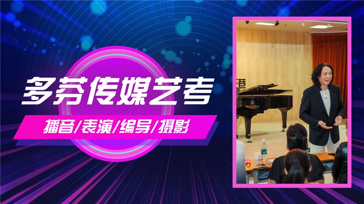 深圳传媒艺考培训班多芬传媒艺考培训招生简章
