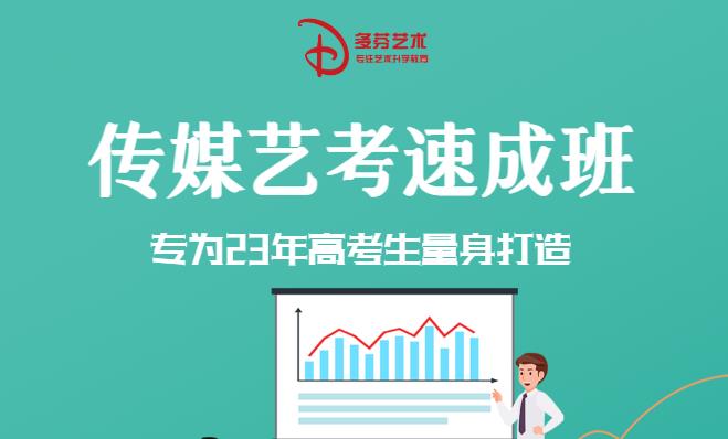 高三零基础能不能学艺考？多芬传媒艺考培训解读传媒艺考