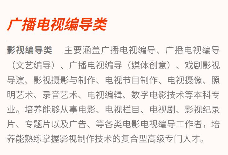 广州传媒艺考专业选择