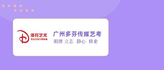 惠州传媒艺考编导培训班-助力传媒艺考学生考本科大学冲重点本科