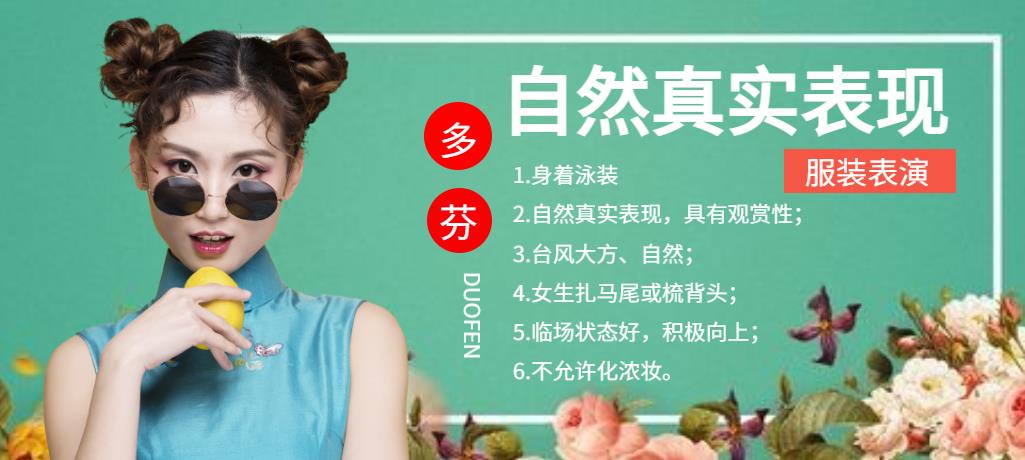 服装表演考试大纲