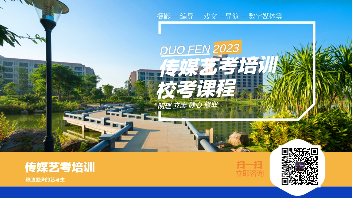 广东省2023年播音与主持统考