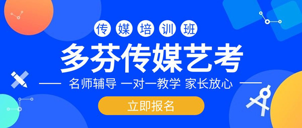 广东传媒艺考生可以考什么大学