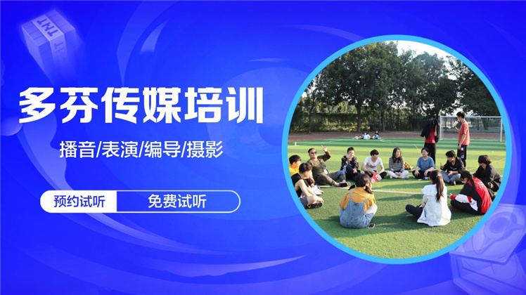 河源传媒艺考培训机构影视表演艺考培训班 河源传媒艺考培训机构影视表演艺考培训班