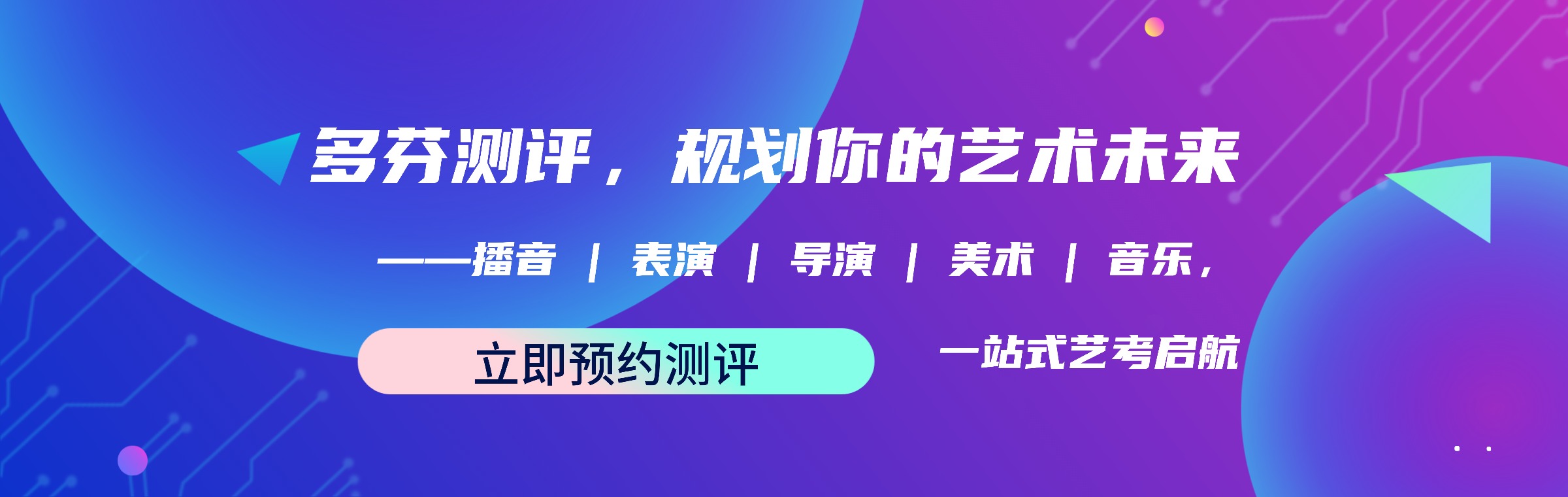 多芬艺考测评规划