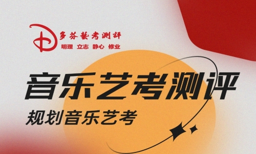 广州音乐艺考培训