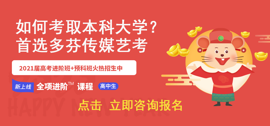 佛山多芬传媒艺考培训班编导艺考培训机构招生简章