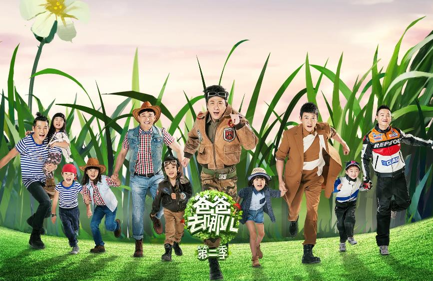 《爸爸去哪儿》电视栏目分析 《爸爸去哪儿》电视栏目分析