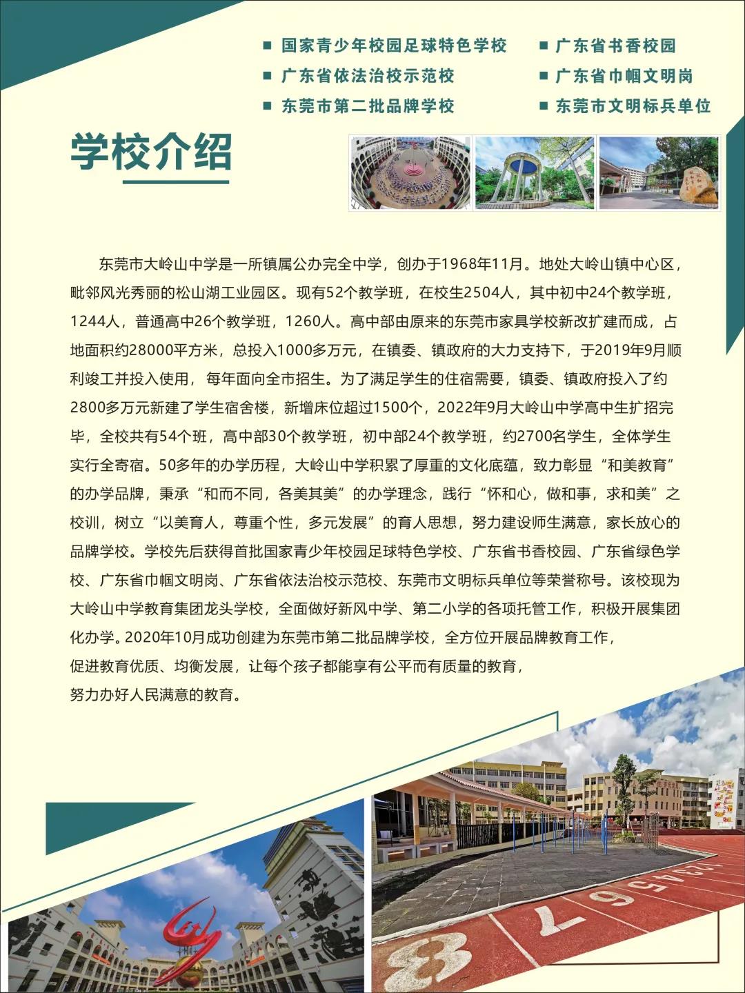 东莞市大岭山中学2021年招生简章 东莞市大岭山中学2021年招生简章