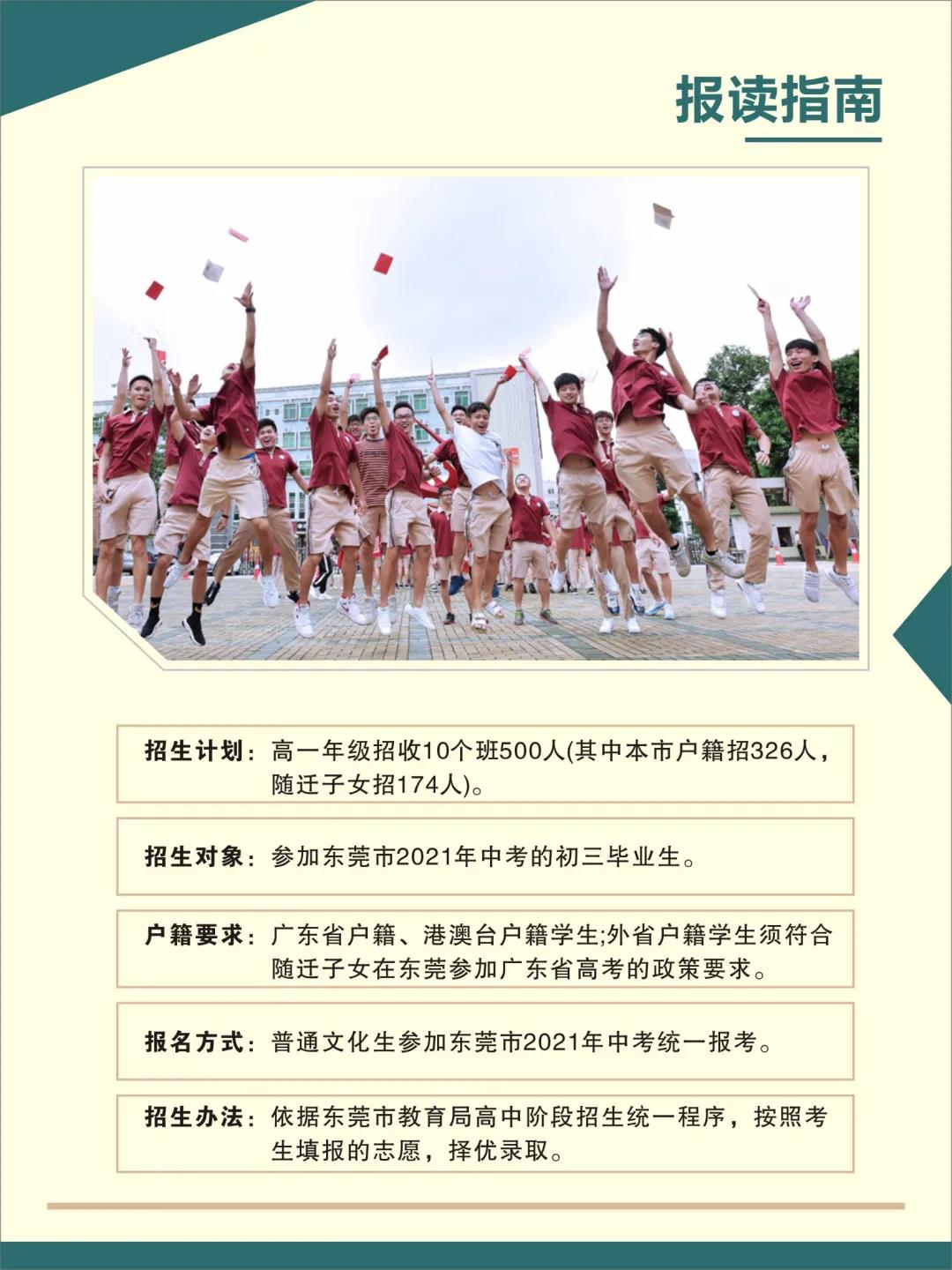 东莞市大岭山中学2021年招生简章 东莞市大岭山中学2021年招生简章