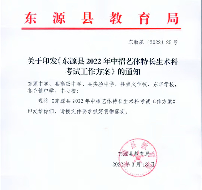 东源县2022年中招艺体特长生