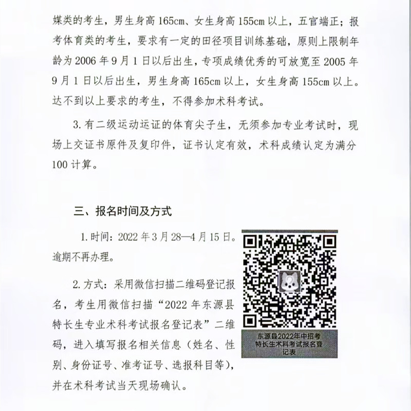 东源县2022年中招艺体特长生