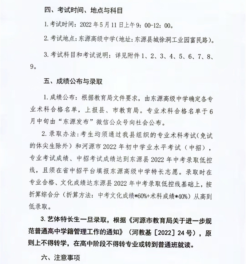 东源县2022年中招艺体特长生