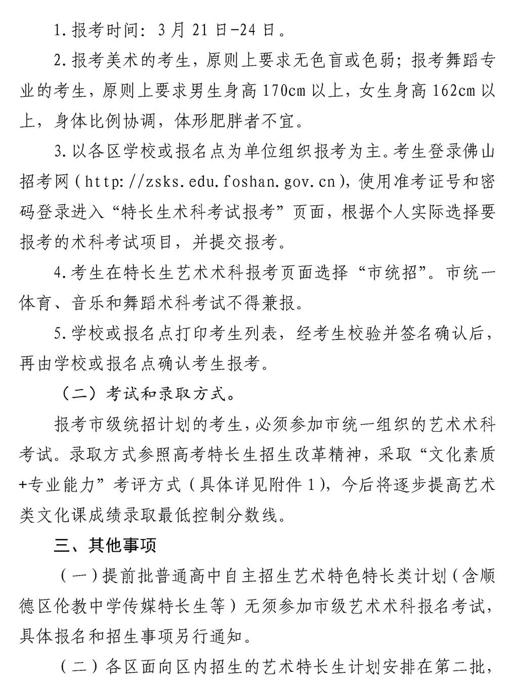 佛山市2022年艺术特长生考试
