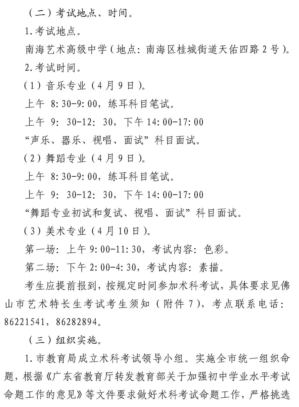 佛山市2022年艺术特长生考试