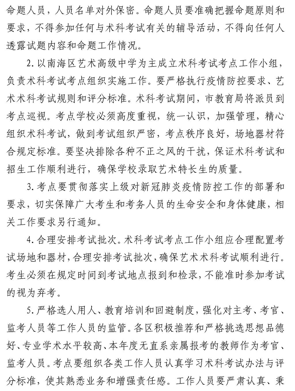 佛山市2022年艺术特长生考试