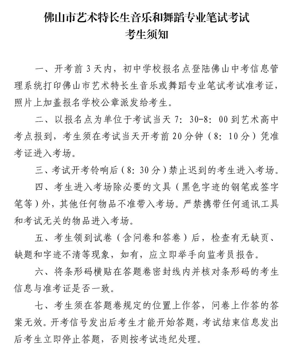 佛山市2022年特长生考试