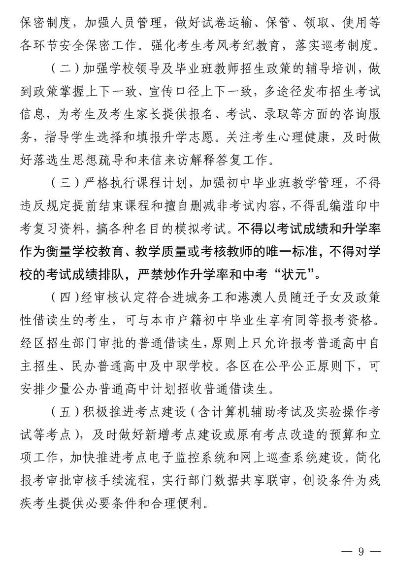 佛山市2022年高中阶段学校招生考试工作意见