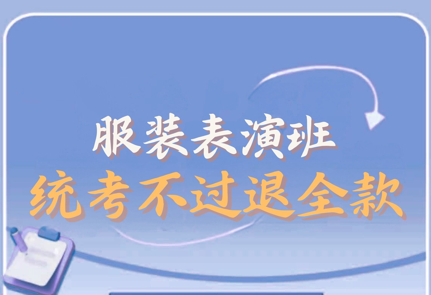 广东省服装表演方向考试科目和分值与考试内容