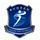 广州体育学院2021年艺术类专业校考成绩查询公告